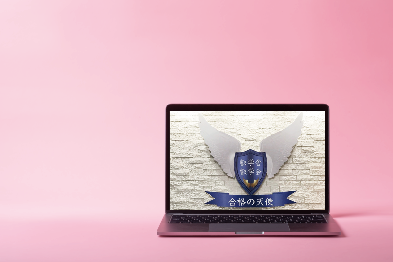 医学部合格のためのネット塾イメージ