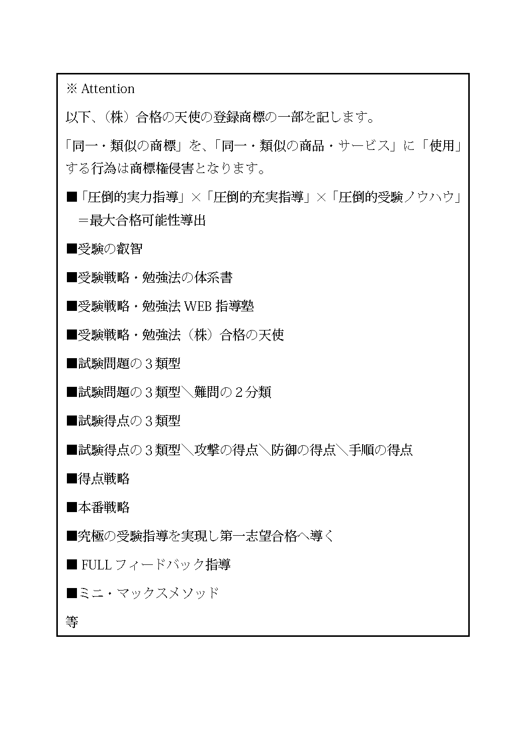受験の叡智【受験戦略・勉強法の体系書】真 完全版の目次0