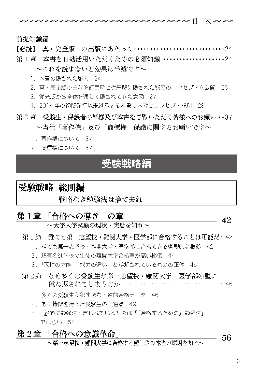 受験の叡智【受験戦略・勉強法の体系書】真 完全版の目次1