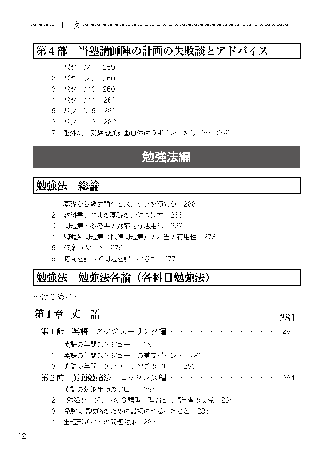 受験の叡智【受験戦略・勉強法の体系書】真 完全版の目次10