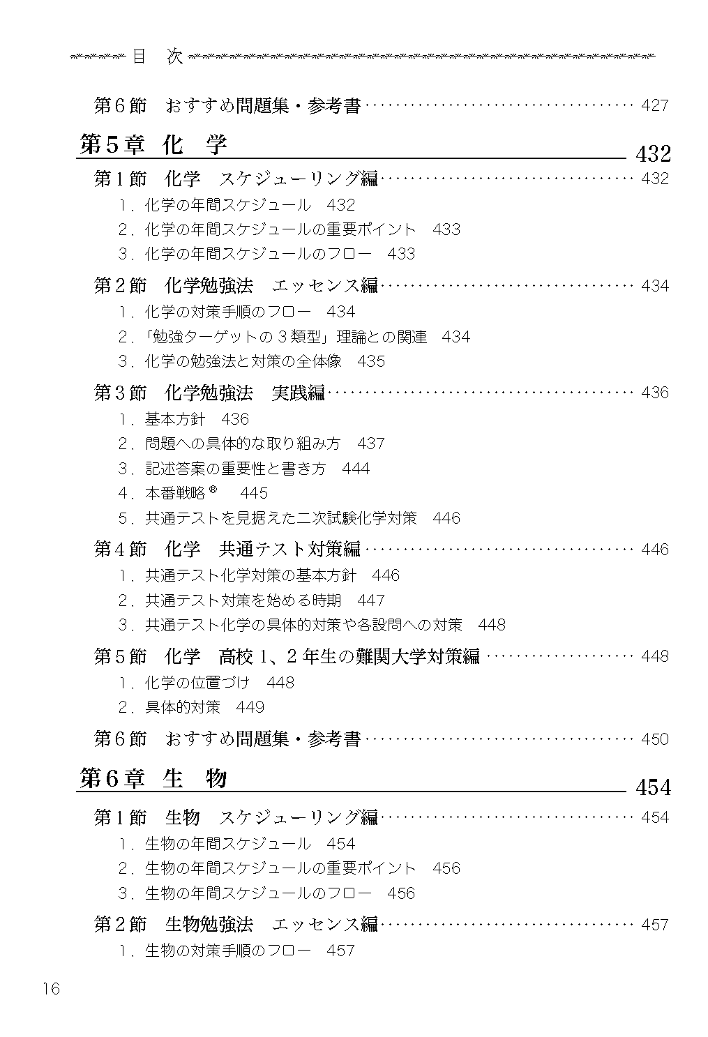 受験の叡智【受験戦略・勉強法の体系書】真 完全版の目次14