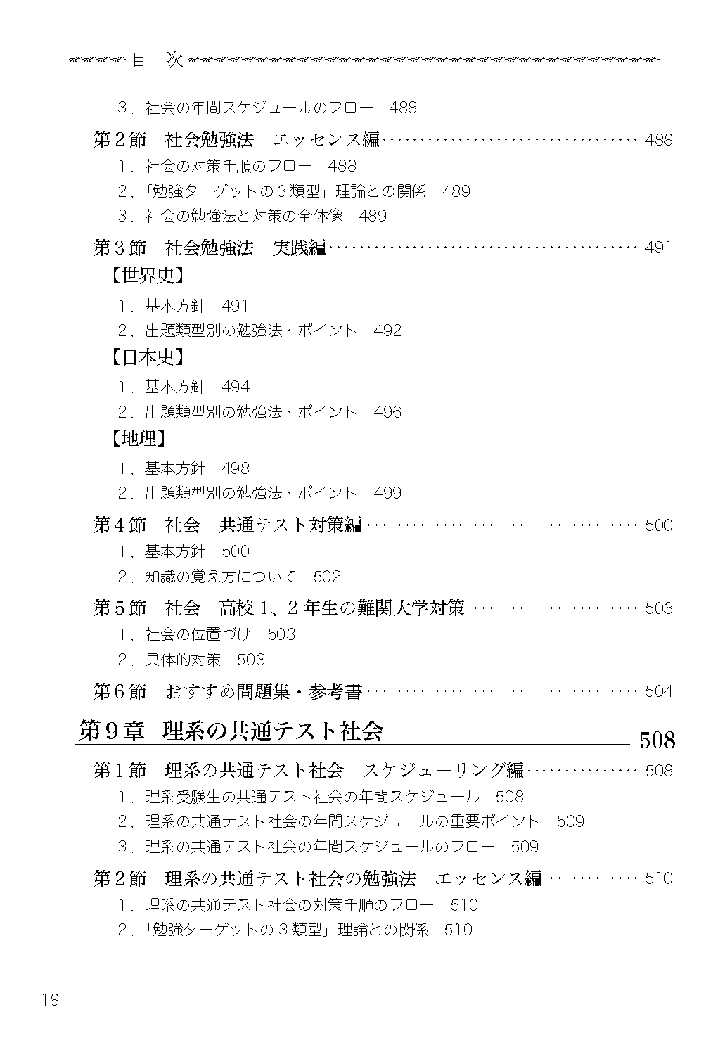 受験の叡智【受験戦略・勉強法の体系書】真 完全版の目次16