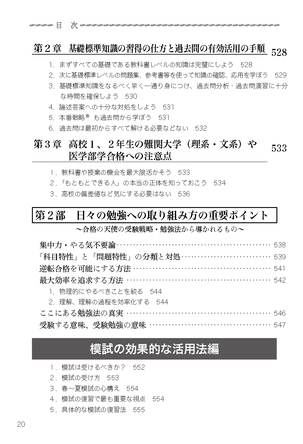 受験の叡智【受験戦略・勉強法の体系書】真 完全版の目次18