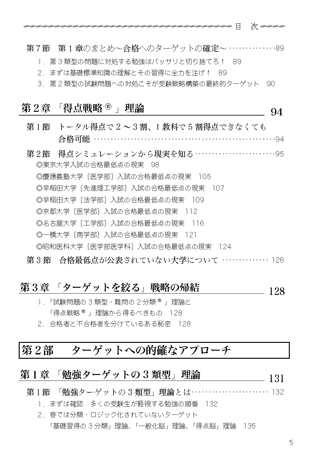 受験の叡智【受験戦略・勉強法の体系書】真 完全版の目次3