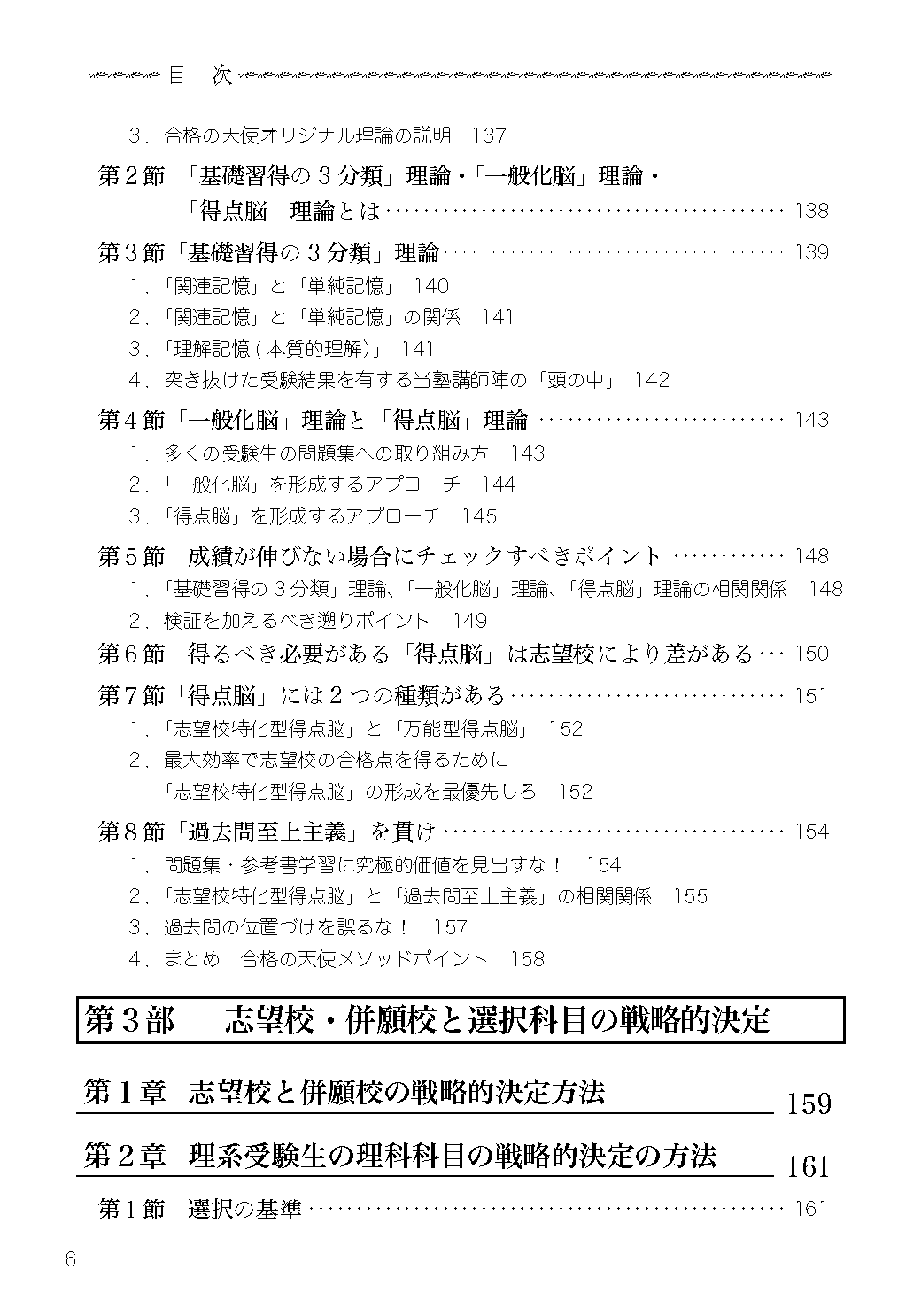 受験の叡智【受験戦略・勉強法の体系書】真 完全版の目次4