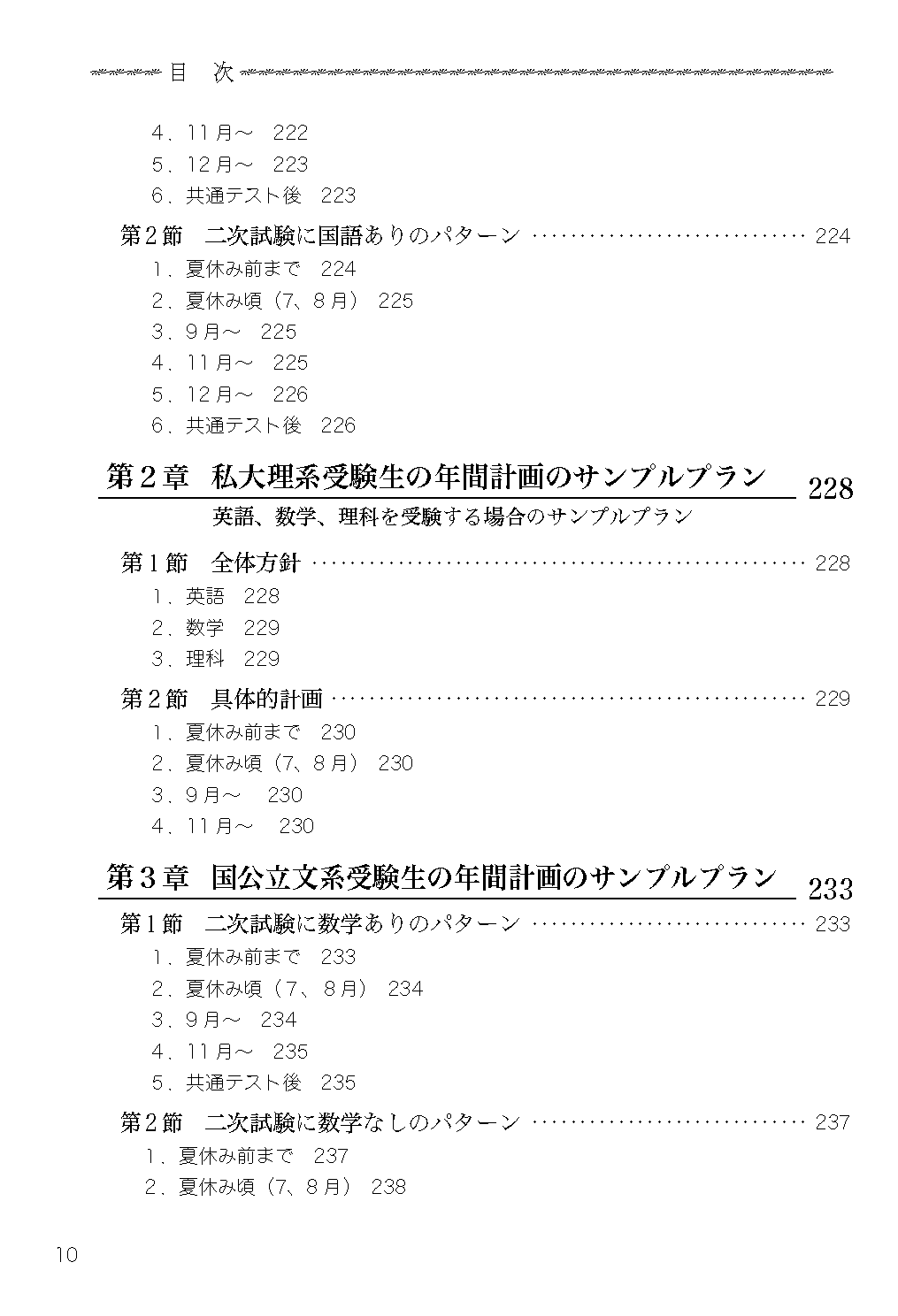 受験の叡智【受験戦略・勉強法の体系書】真 完全版の目次8