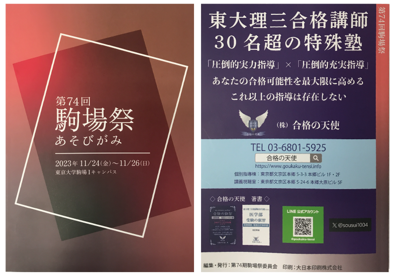 東京大学駒場祭公式パンフレット